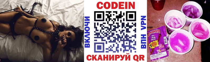 Codein напиток Lean (лин)  Купить  Алексеевка 